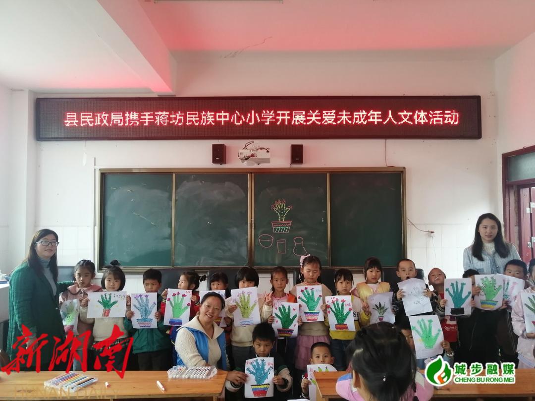 城步民政局携手蒋坊中心小学开展关爱未成年人文体活动_邵阳头条网